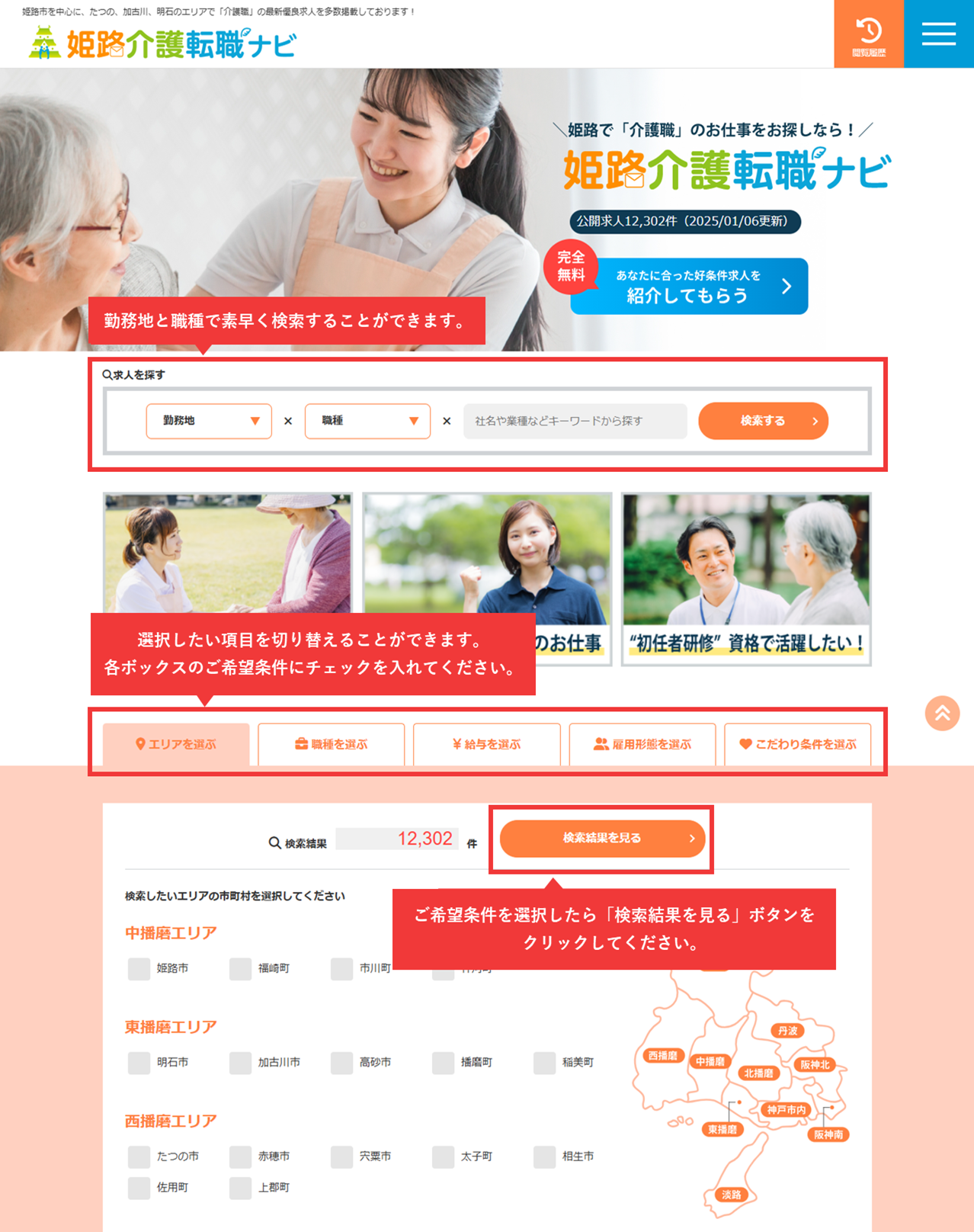トップページの検索方法